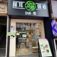 EAR · 澄︱專業掏耳舒壓 · 頭療SPA (荃灣店)