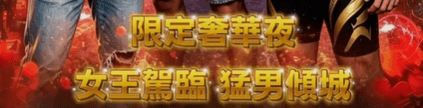 猛男之夜