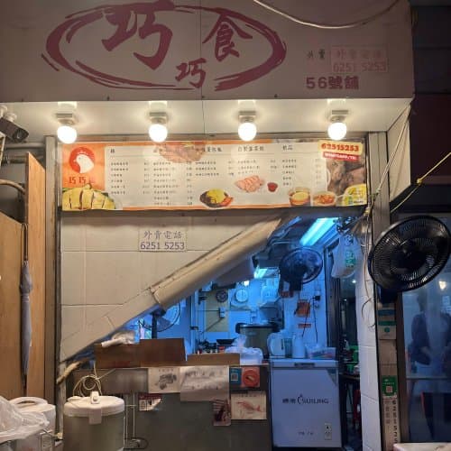 巧巧食