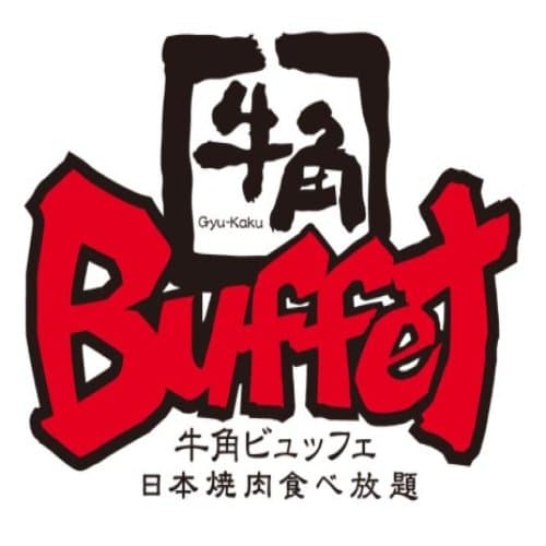 牛角Buffet (雅蘭中心)