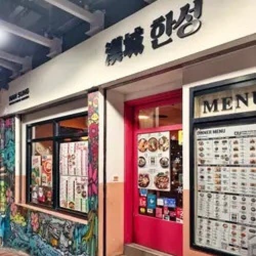 漢城美食