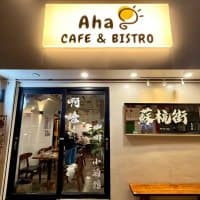 Aha CAFE & BISTRO