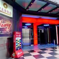 Neway Karaoke Box (油麻地)