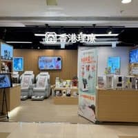香港理療中心（將軍澳店）