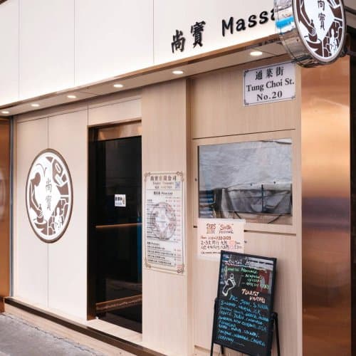 尚寶按摩