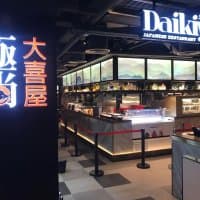 極尚大喜屋 (銅鑼灣廣場一期)