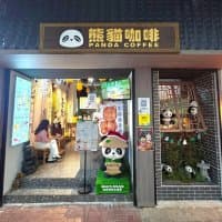 熊貓咖啡