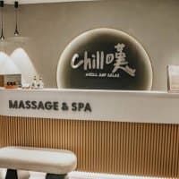 Chill嘆