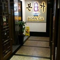 本家韓國料理
