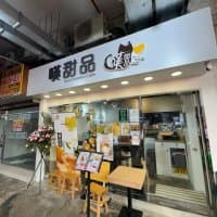 嘆甜品
